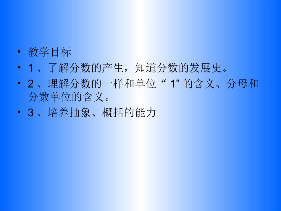 分数的意义 (3)_第2页