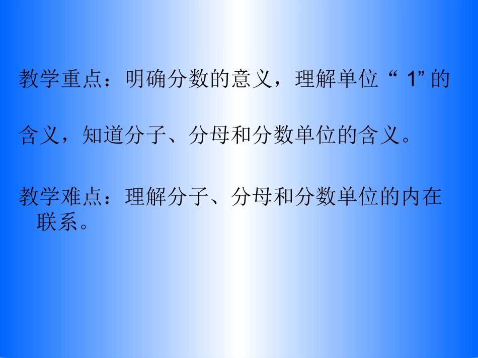 分数的意义 (3)_第3页