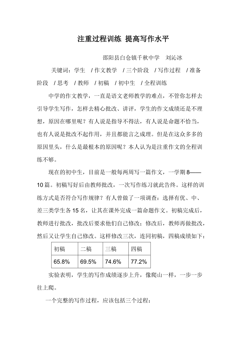 注重过程训练提高写作水平_第1页