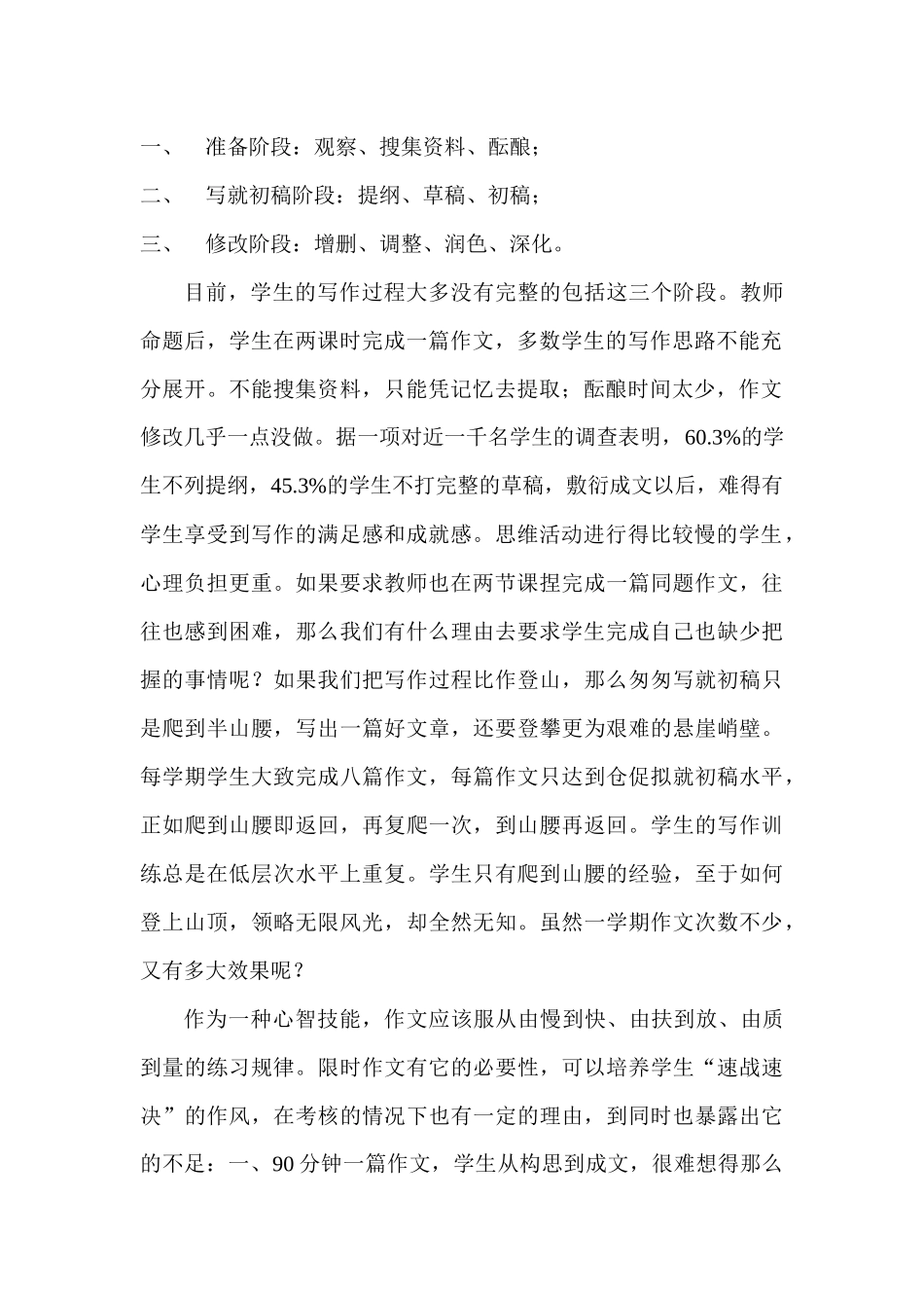 注重过程训练提高写作水平_第2页
