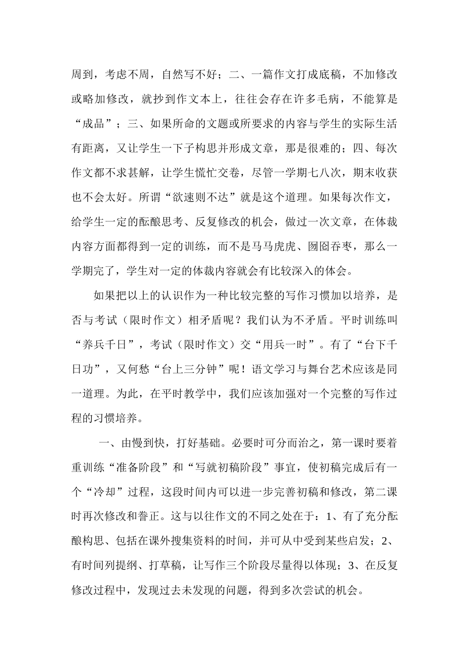 注重过程训练提高写作水平_第3页
