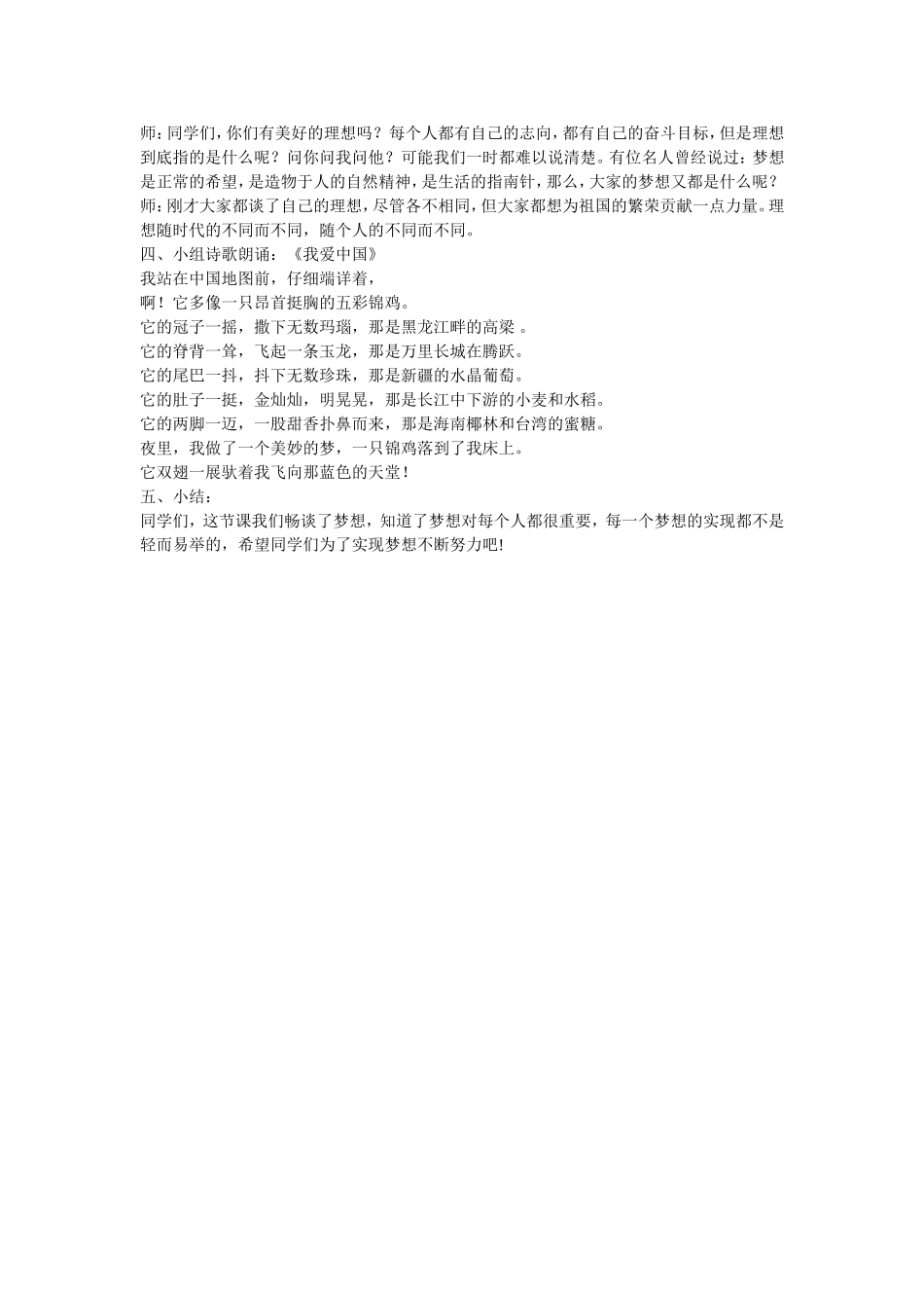 《中国梦·我的梦》主题班会_第2页