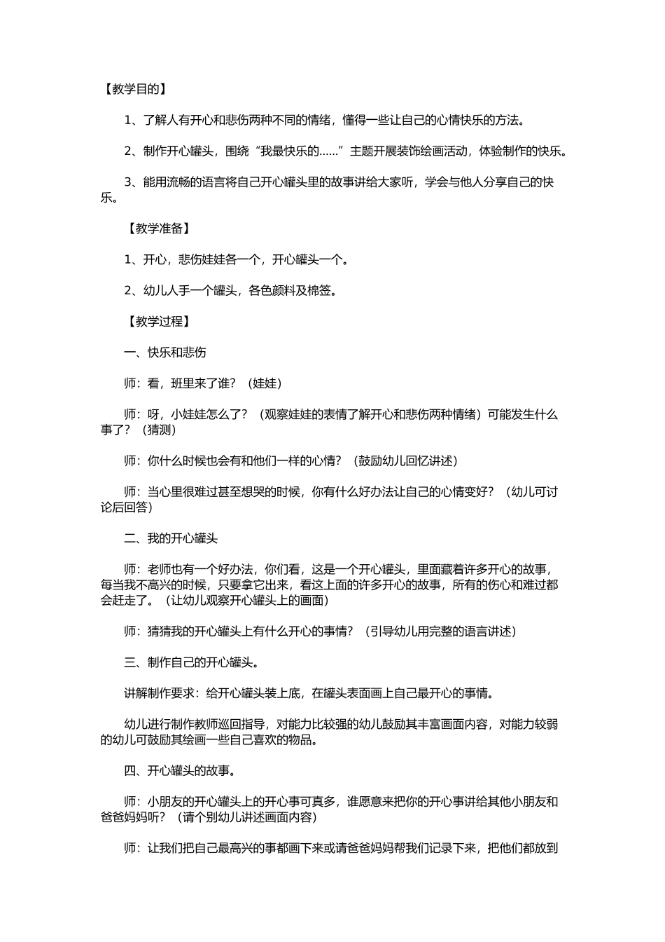 制作开心罐头_第1页