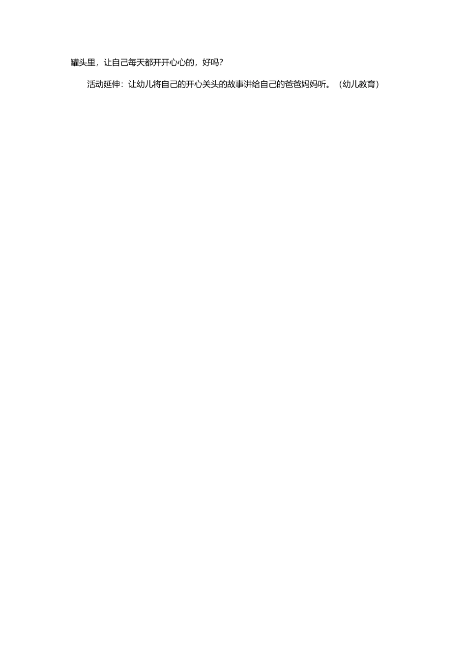 制作开心罐头_第2页