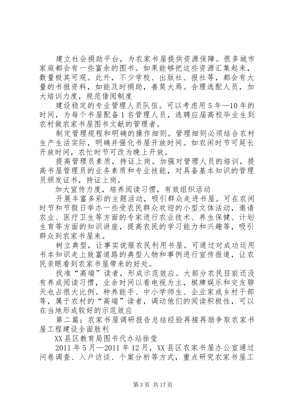 农家书屋调研报告_第3页