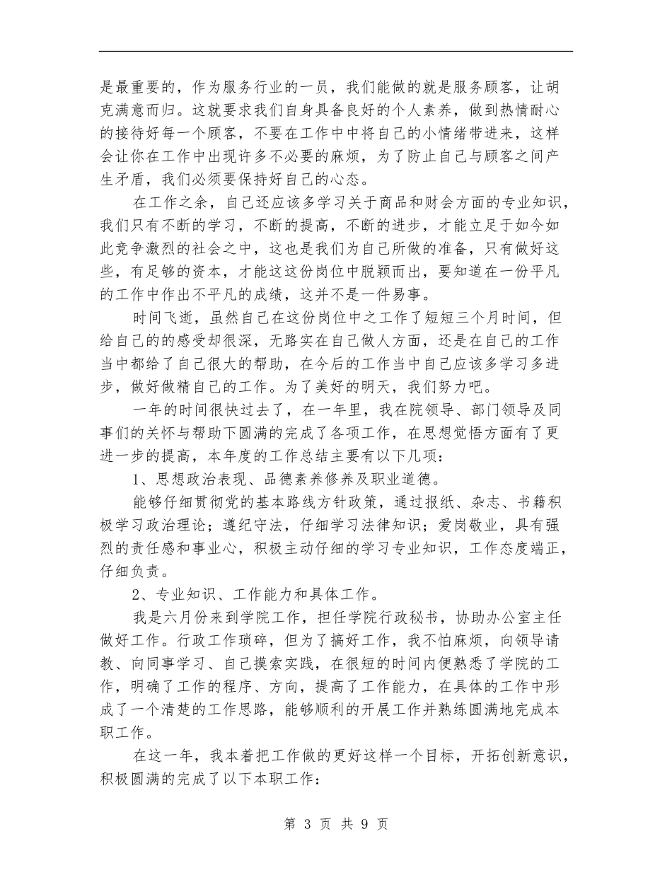 银行收银员全年工作总结_第3页