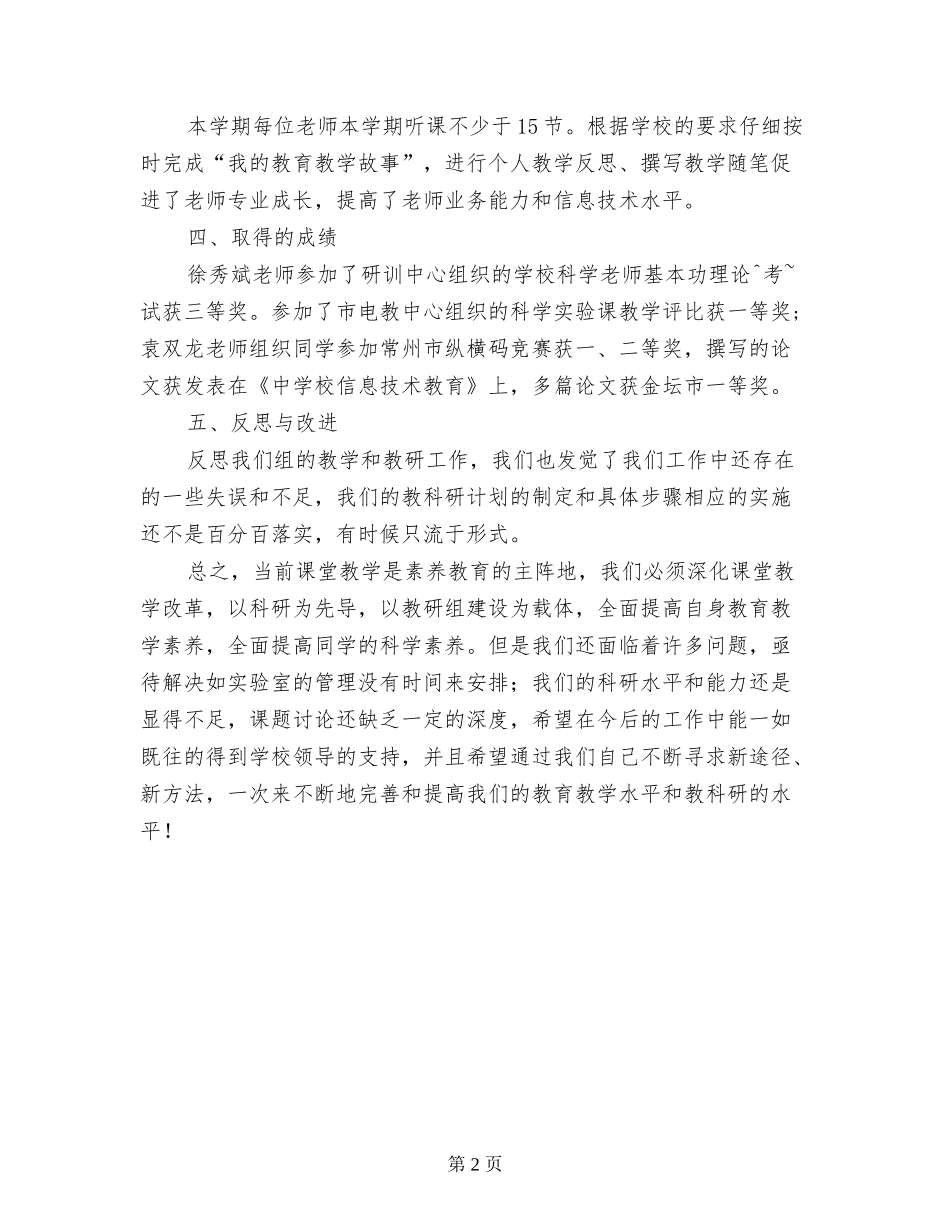 小学科学教研组工作总结_第2页