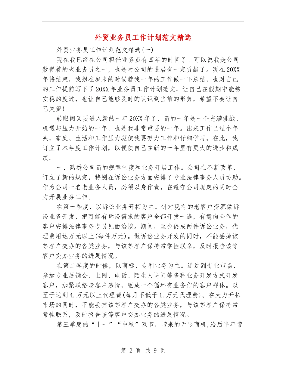 外贸业务员工作计划范文精选_第2页