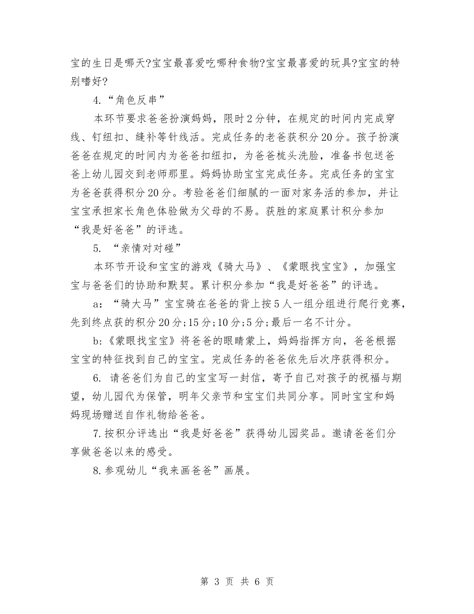 2024幼儿园父亲节活动方案与2024幼儿园班主任家长会发言稿汇编_第3页