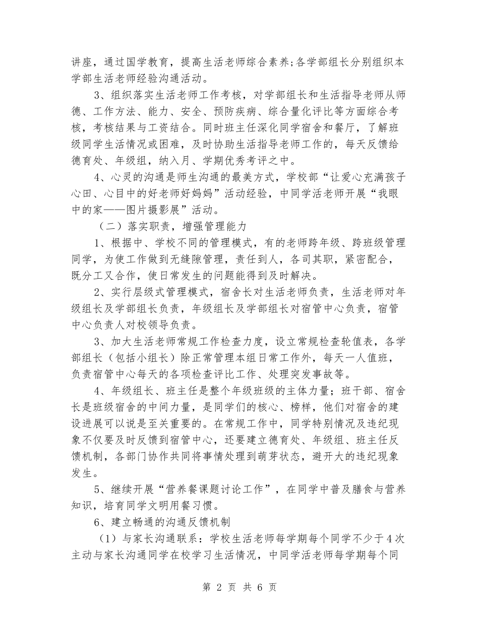 2024年宿管工作计划范文_第2页