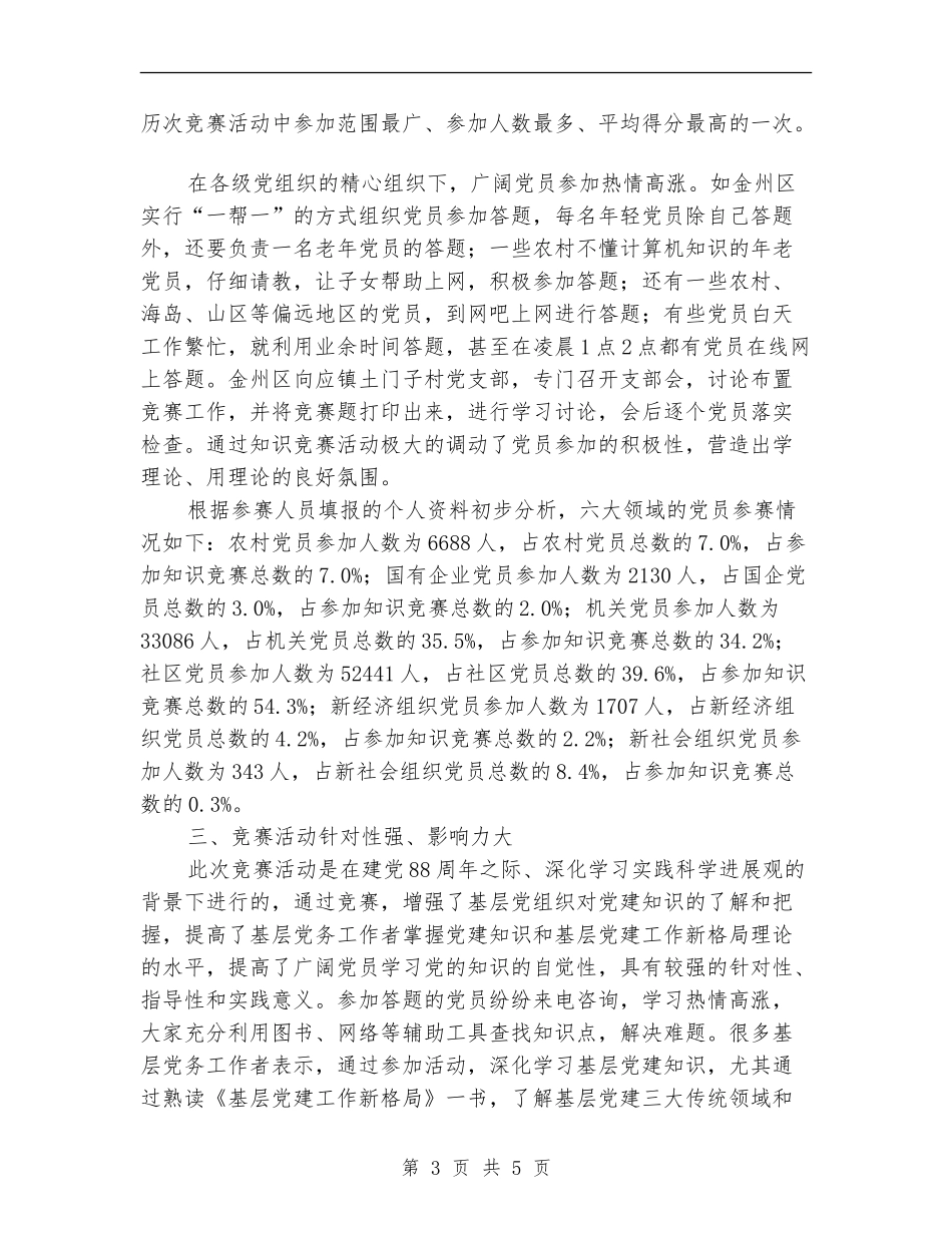 七一党建知识竞赛活动总结_第3页