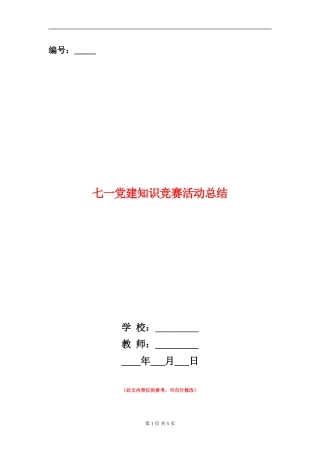 七一党建知识竞赛活动总结