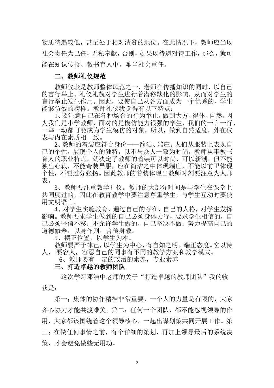 教师培训体会--陈强_第2页