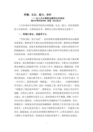 教师培训体会--陈强