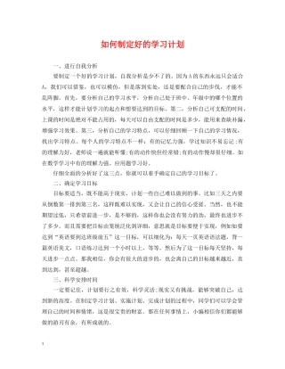 如何制定好的学习计划 