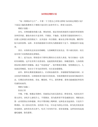 如何制定增肥计划 