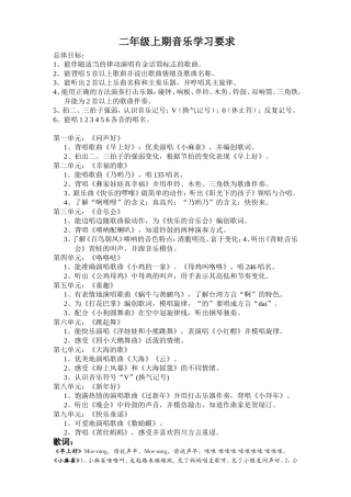 二年级上期音乐学习要求