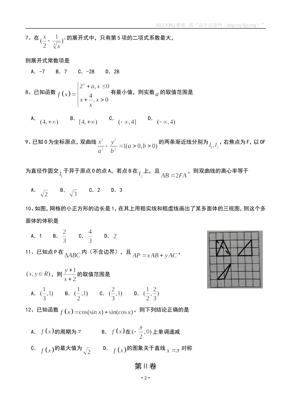 2016年福建省漳州市5月普通高中毕业班质量检查数学（理）_第2页