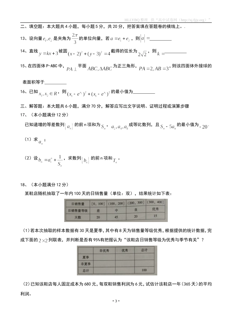 2016年福建省漳州市5月普通高中毕业班质量检查数学（理）_第3页