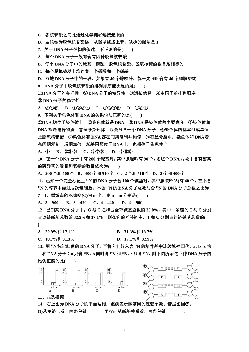 必修2-3单元测验_第2页