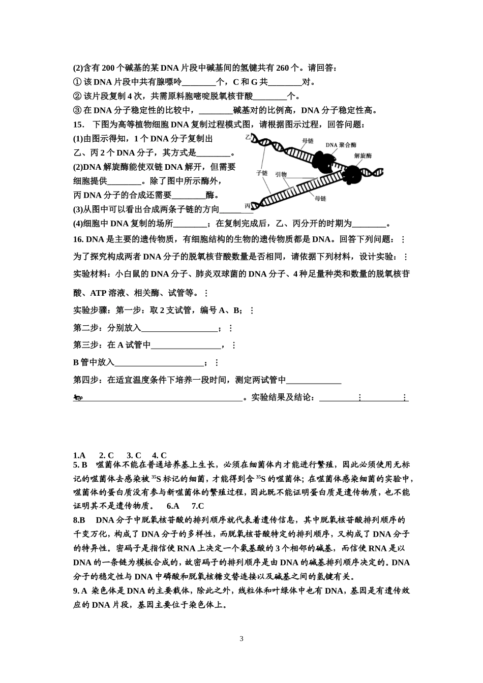 必修2-3单元测验_第3页