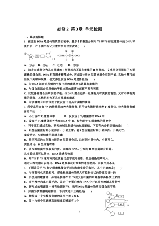 必修2-3单元测验