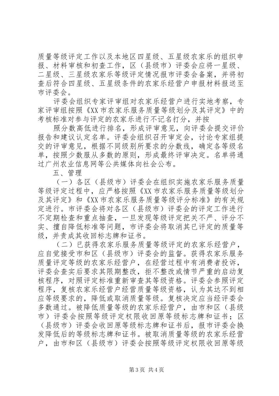 农家乐星级评定申请报告_第3页