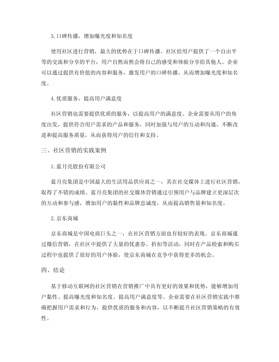 基于移动互联网的社区营销策略研究_第2页