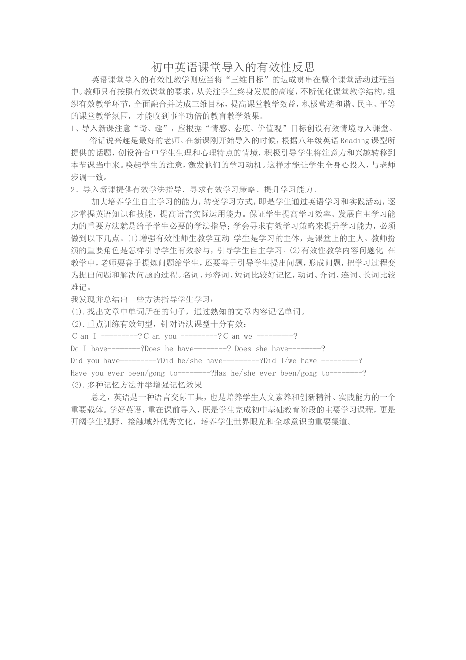 初中英语课堂导入的有效性反思_第1页