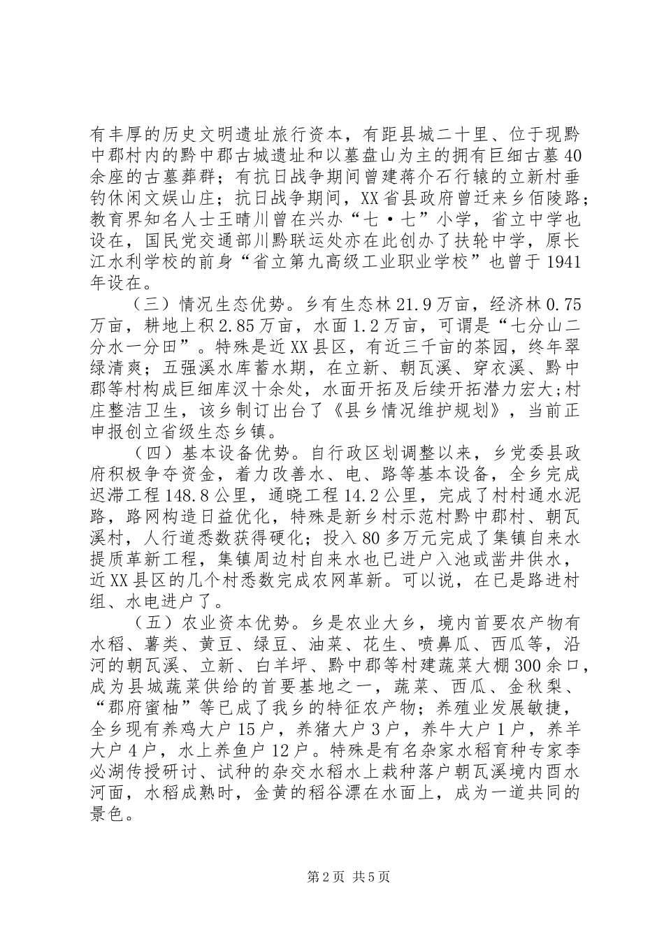 农家乐旅游现状调研报告_第2页