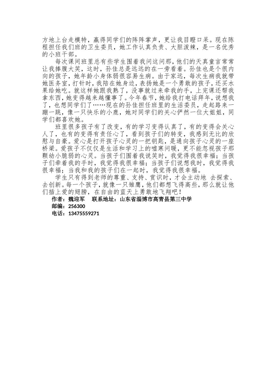 给孩子一片自由翱翔的蓝天_第2页