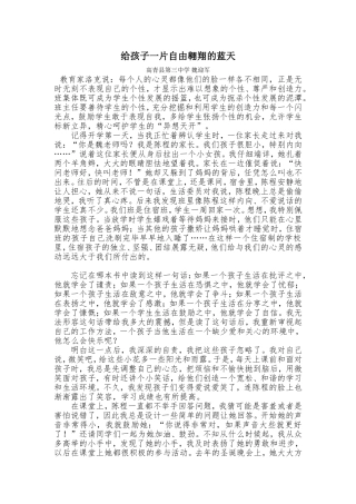 给孩子一片自由翱翔的蓝天