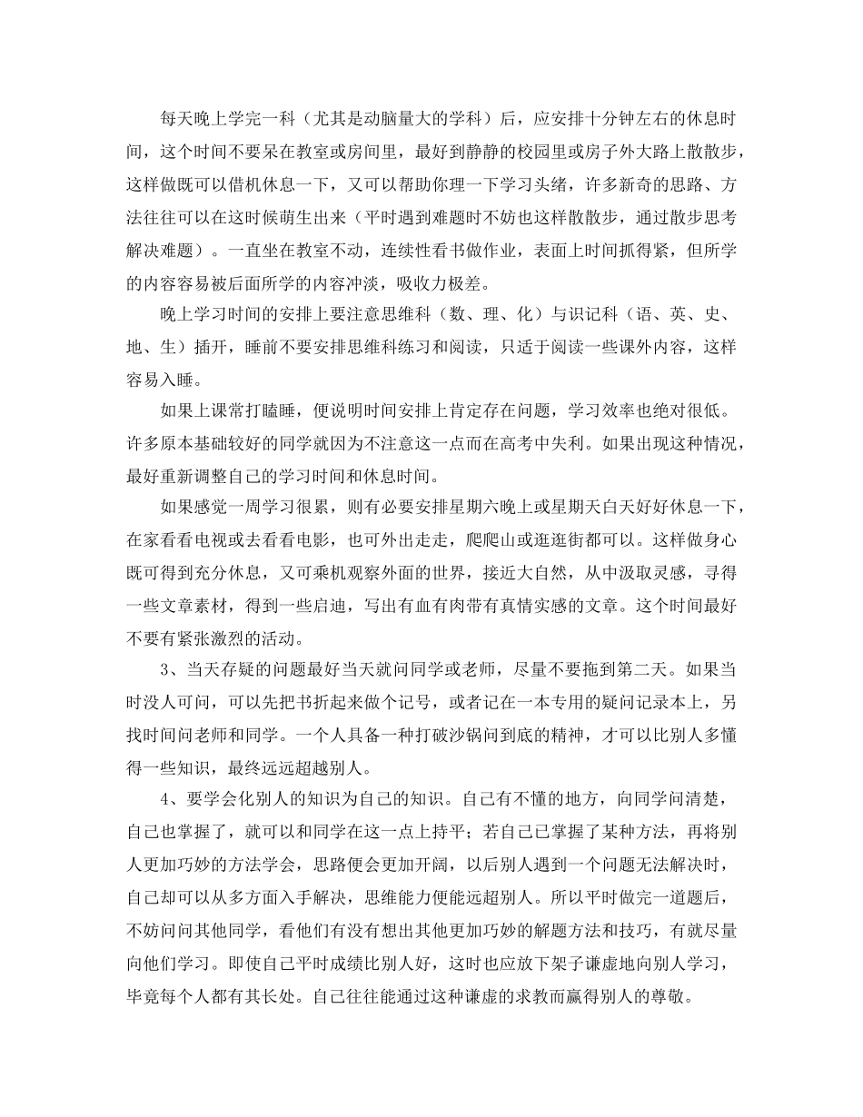 如何制定中考好的学习计划 _第2页