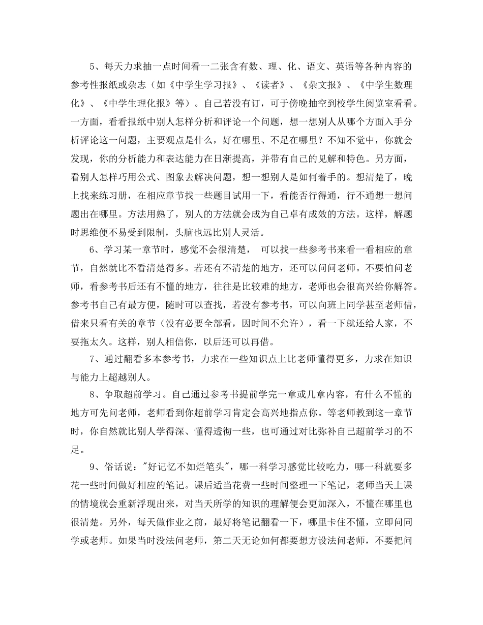 如何制定中考好的学习计划 _第3页