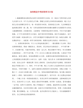 如何制定中考好的学习计划 