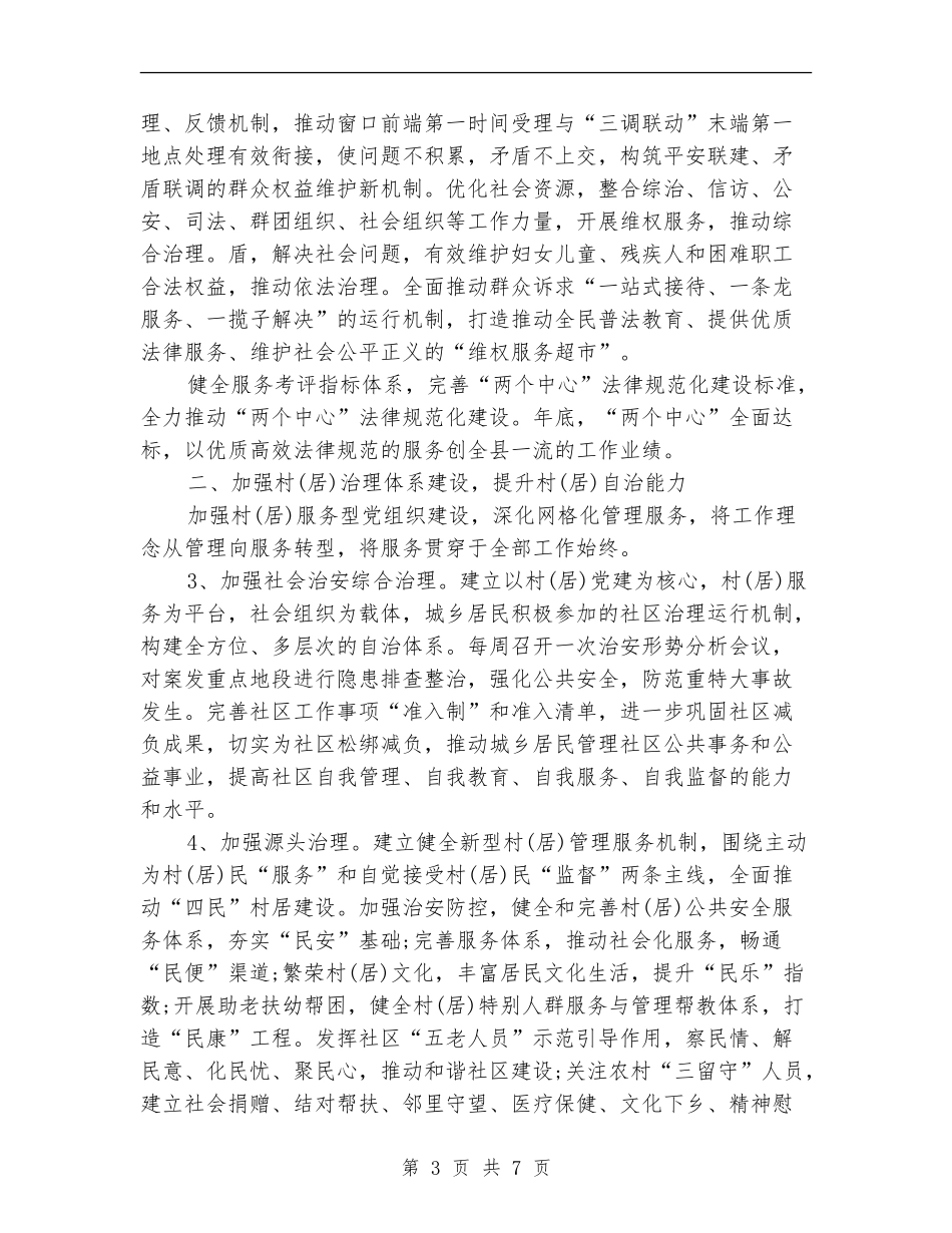 乡镇2024年综治工作计划范文_第3页