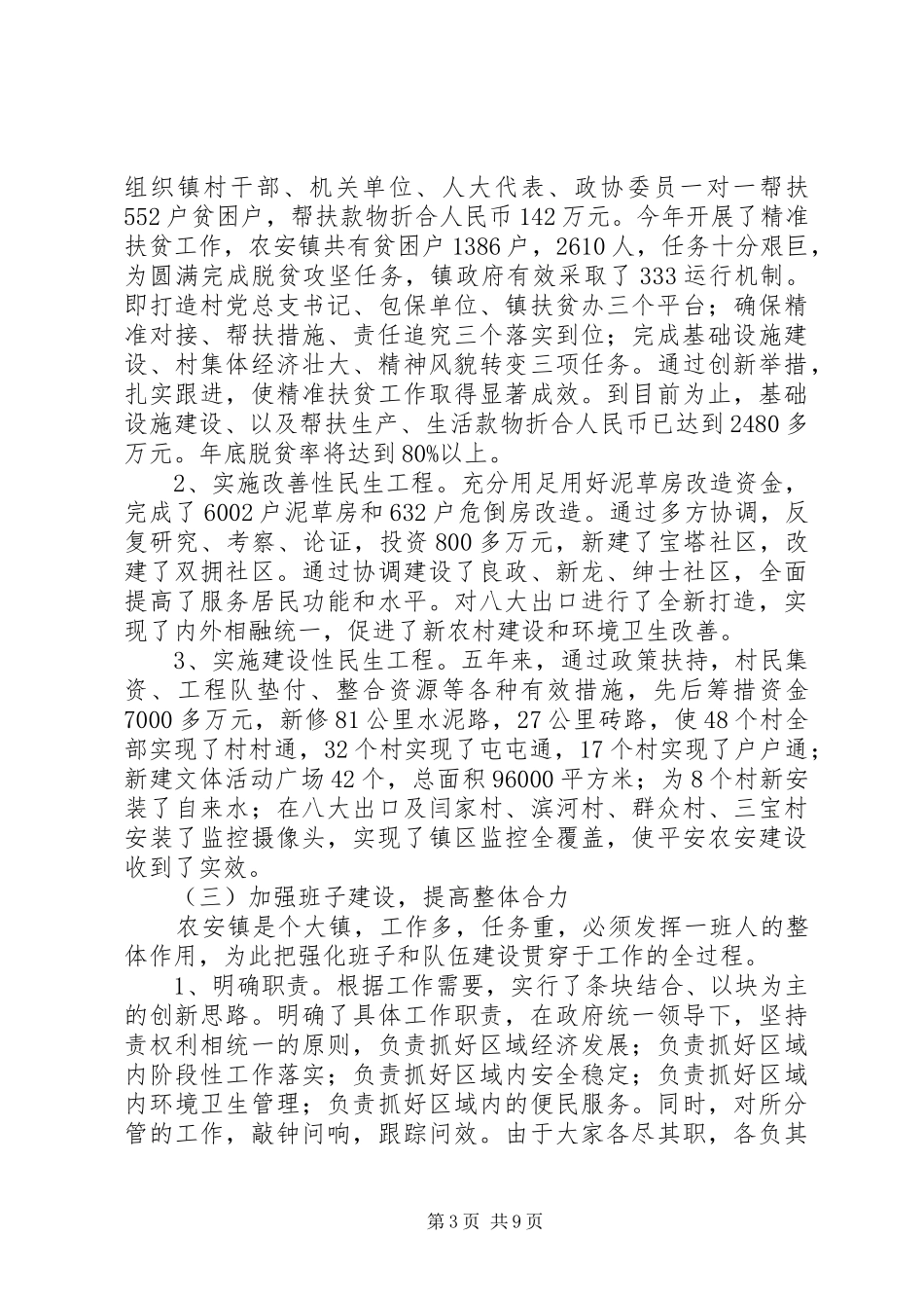 农安镇XX年政府工作报告_第3页