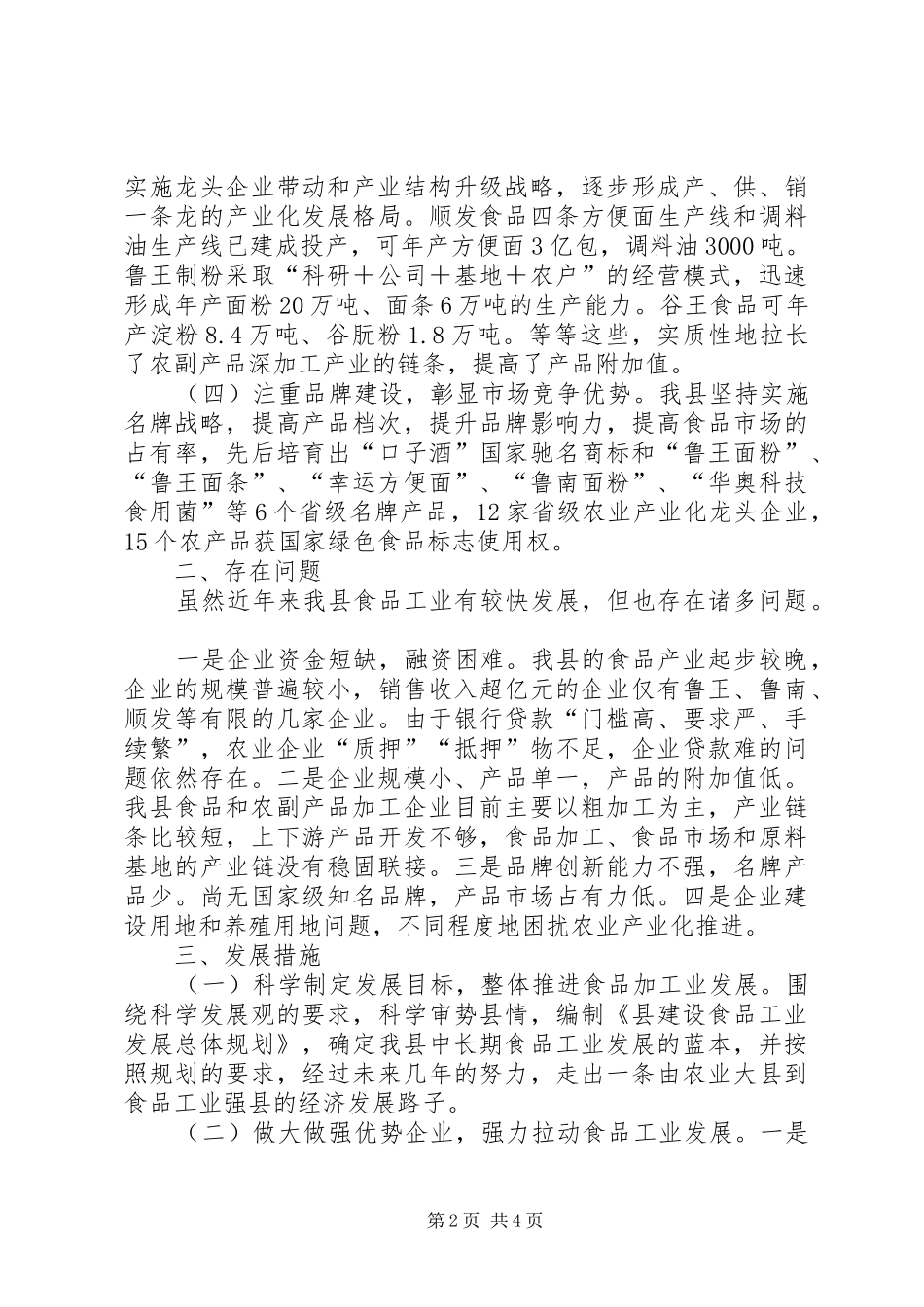 农委食品产业发展汇报_第2页