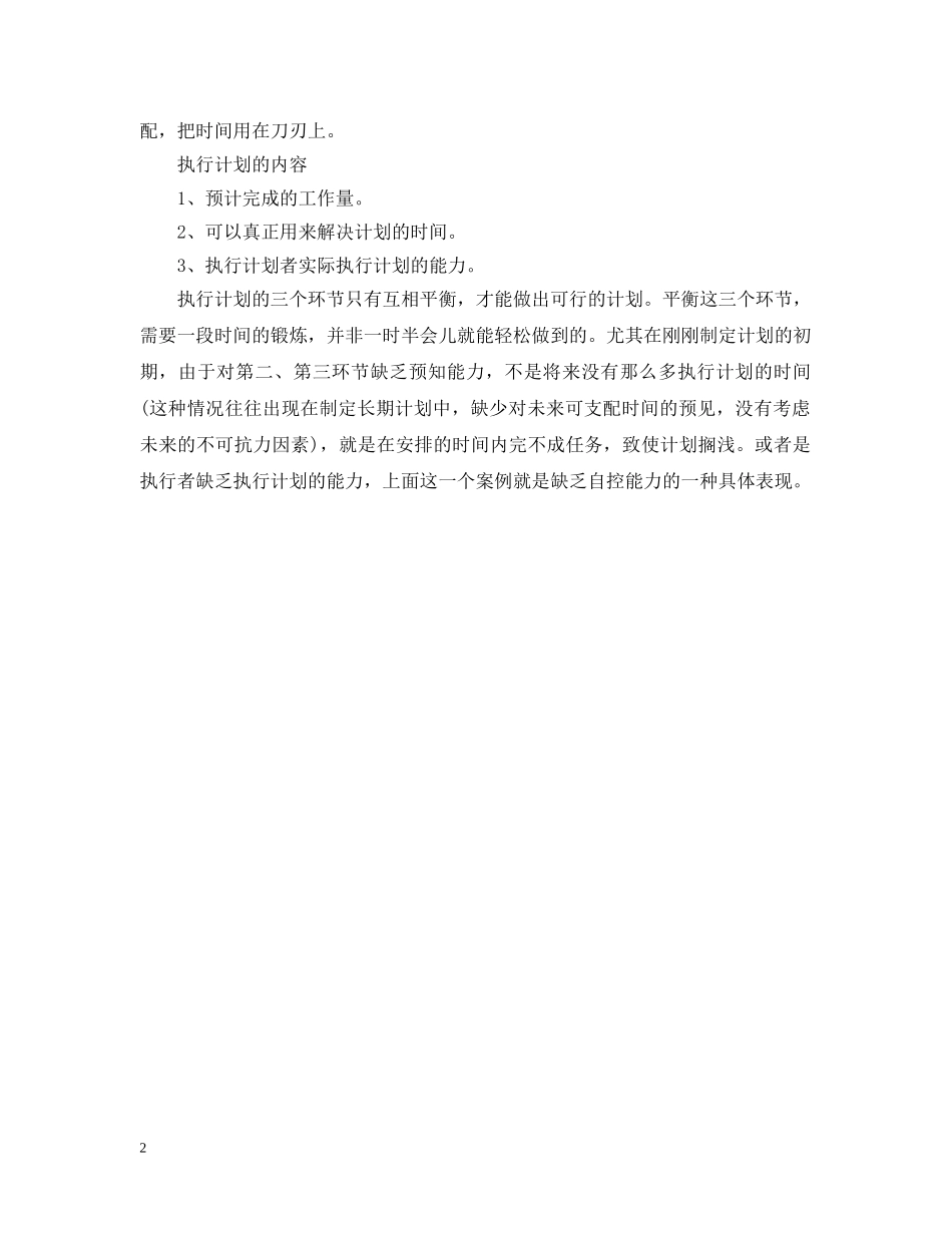 如何制定合理的学习计划 _第2页