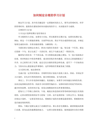 如何制定合理的学习计划 