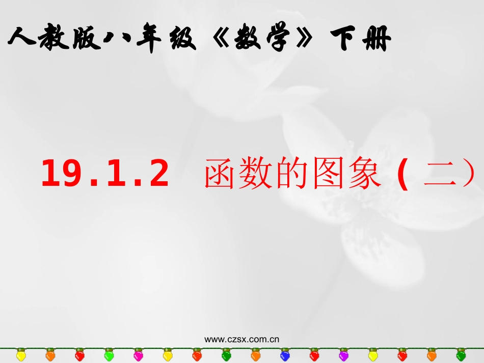 函数的图象()--_第1页