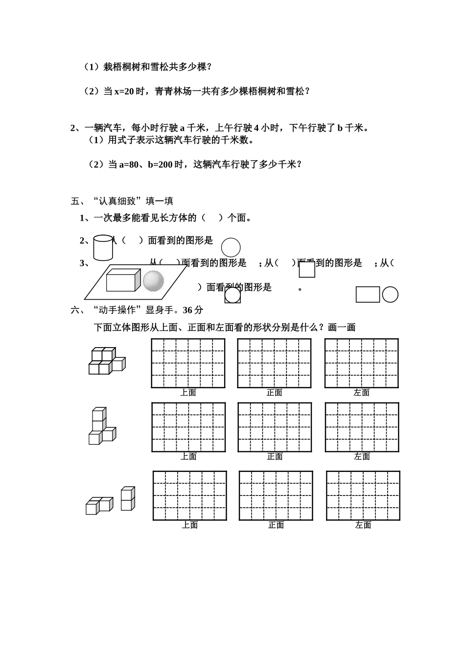 用字母表示数练习题_第2页