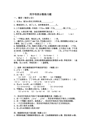 用字母表示数练习题