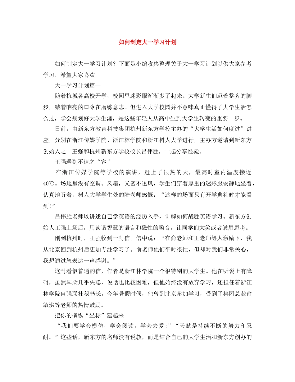 如何制定大一学习计划 _第1页