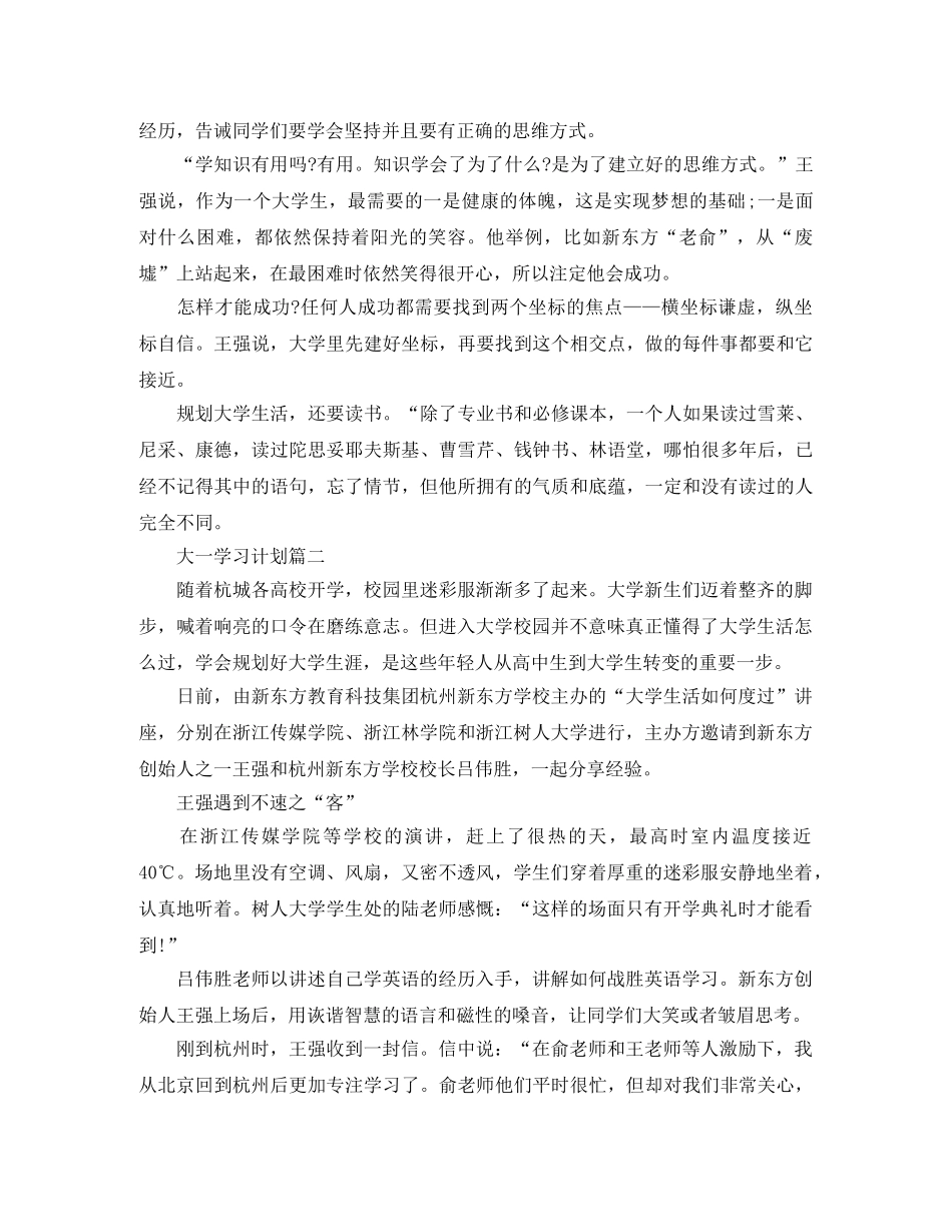 如何制定大一学习计划 _第2页