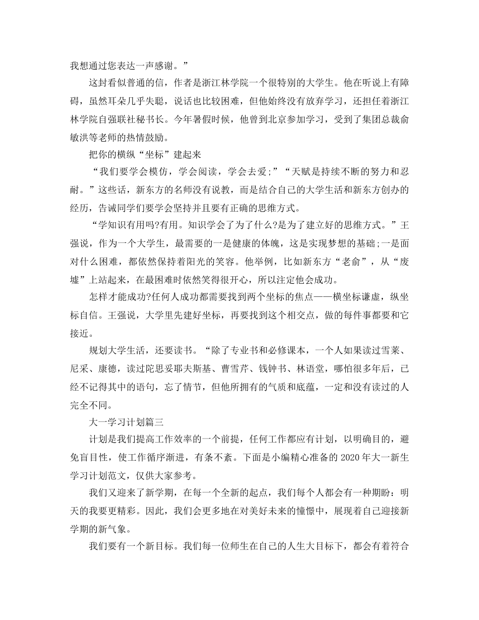 如何制定大一学习计划 _第3页