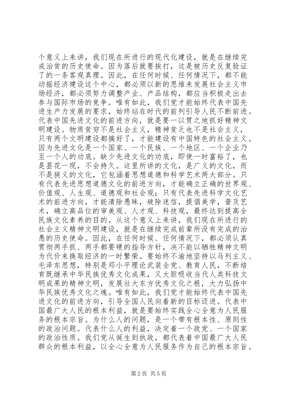 农委领导思想工作汇报_第2页