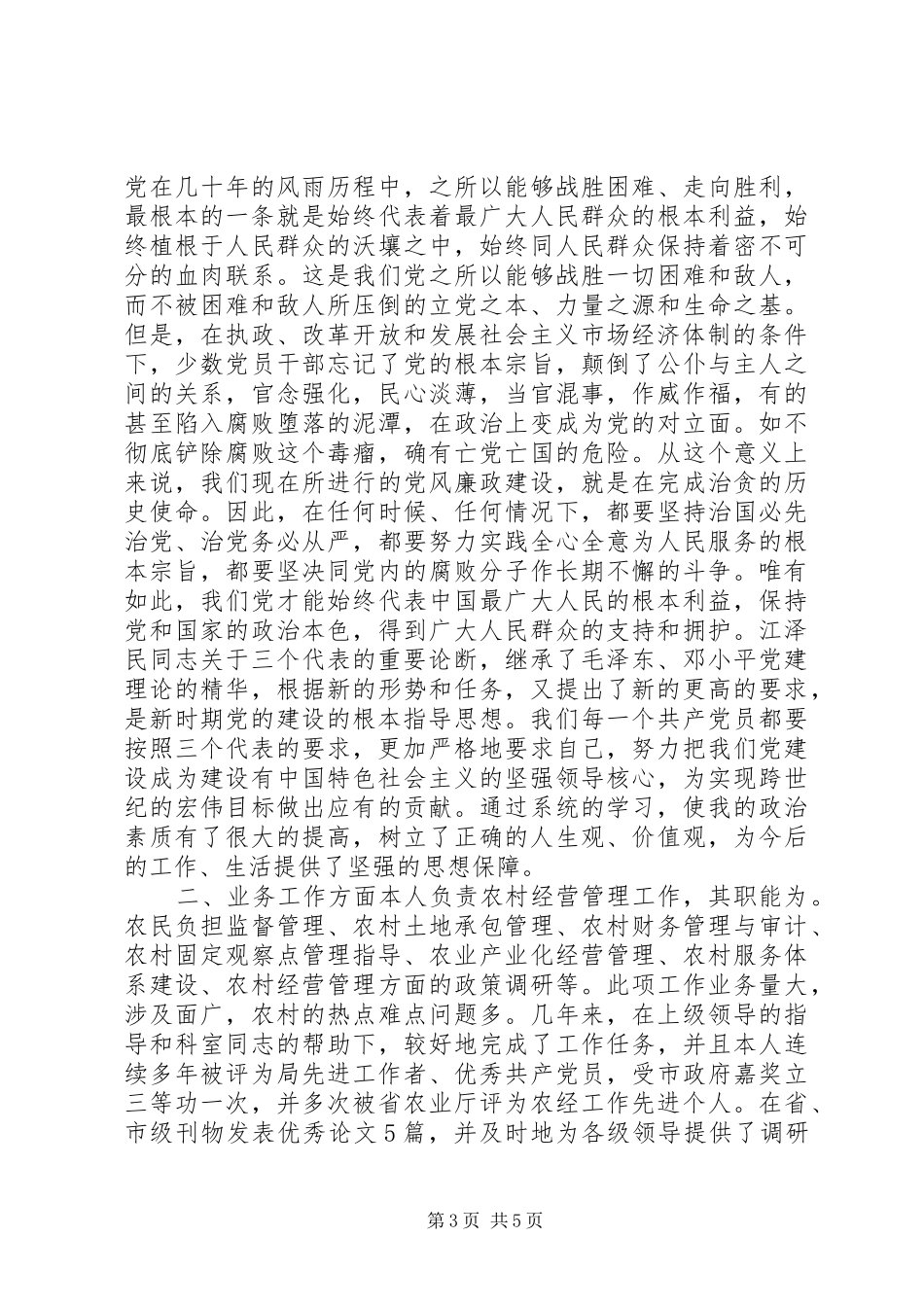 农委领导思想工作汇报_第3页