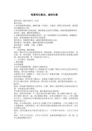 苏教版一年级下册笔算两位数加、减两位数