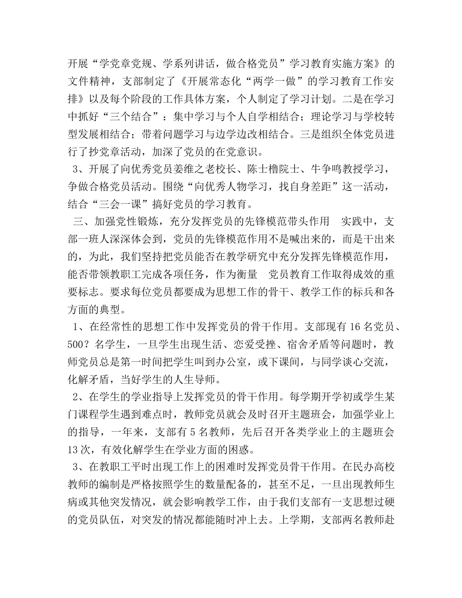 如何创建最强党支部 [教工第一党支部创建“样板支部”情况总结] _第2页